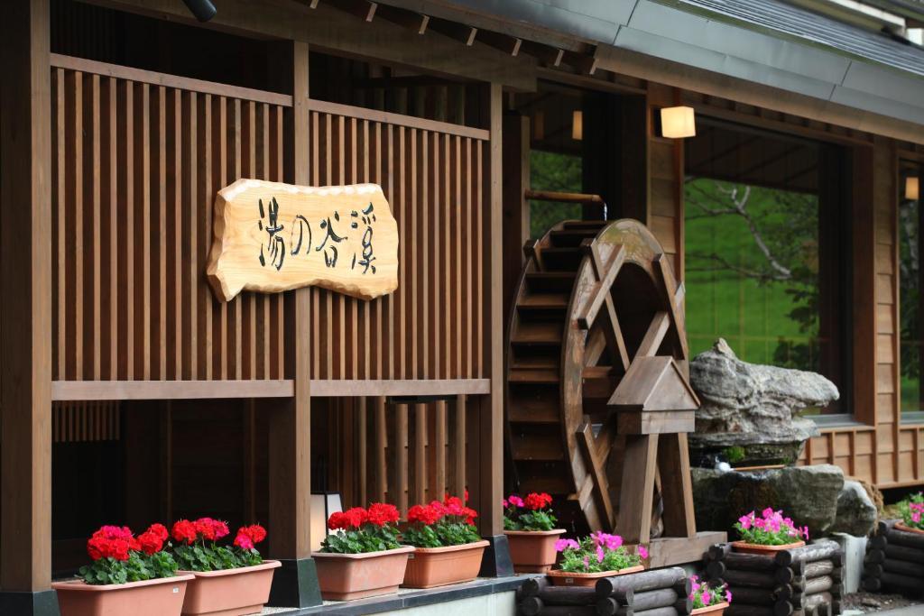 ホテル渓谷 山ノ内町 エクステリア 写真